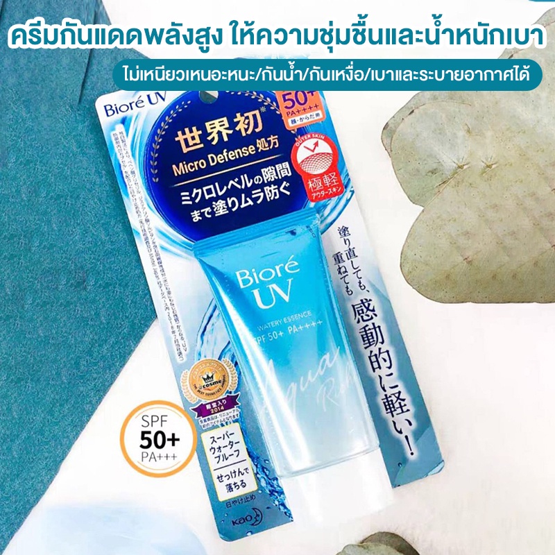 Tinh Chất 50g Biore UV Aqua Giàu Nước Nhập Khẩu Từ Nhật Bản