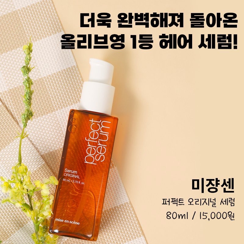 Serum dưỡng tóc MISEEN SCENE PERFECT