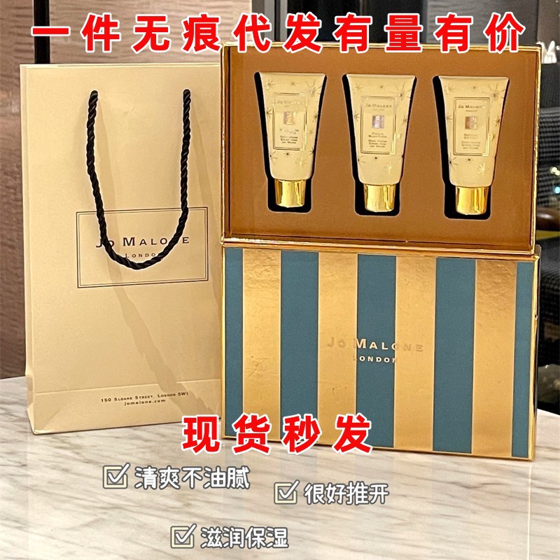Jo Malone Bộ Ba Món Kem Dưỡng Ẩm Sâu Kèm Hộp Quà Tặng