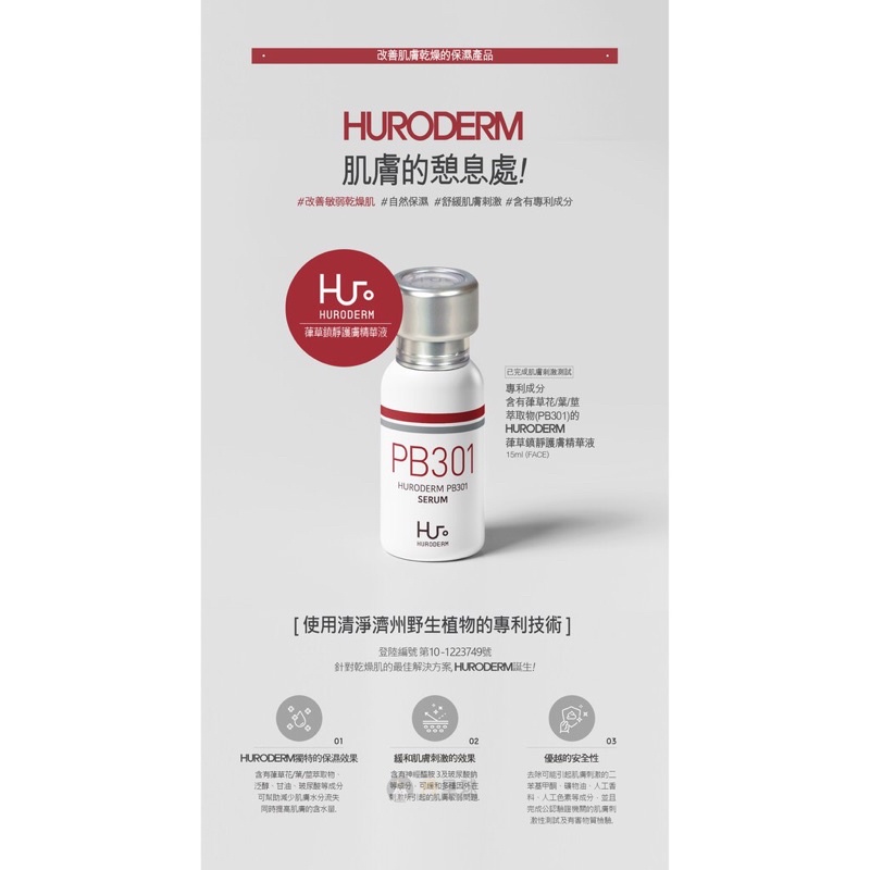 Huyết thanh phục hồi da Huroderm PB301 Serum