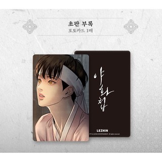 Painter of the night 1-5 (ấn bản giới hạn)