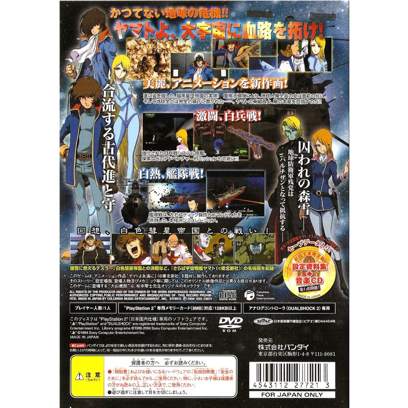 Uchuu Senkan Yamato: Ankoku Seidan Teikoku no Gyakushuu - Đĩa game PS2