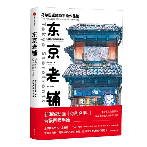 Cửa Hàng Cũ Tokyo