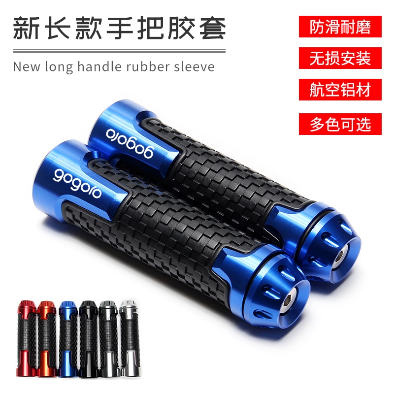 Thích hợp cho GOGORO thế hệ thứ 1 Sửa đổi Tay cầm dài mới Vỏ cao su Hợp kim nhôm Xoay phích cắm Tay 