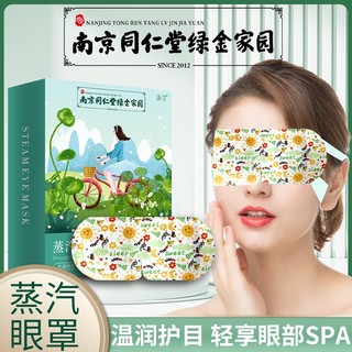 Bán chạy nhất#南京同仁堂绿金家园蒸汽眼罩艾草护眼贴艾灸眼罩睡眠热敷眼罩批发2/ 29jj