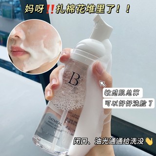 Bilingmei Bột yến mạch Biểu hiện axit amin Hoạt động Làm sạch Mousse Làm sạch nhẹ nhàng Axit amin Làm sạch da mặt