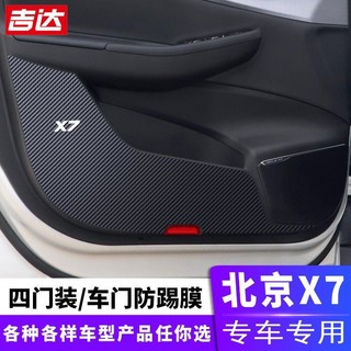 Bộ dán tappi 4 cánh cửa, hốc ghế phụ xe beijing x7