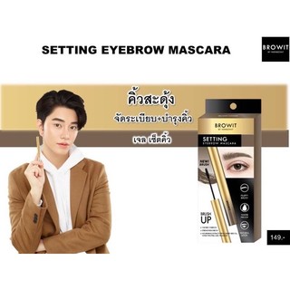 Mascara Định Hình Chân Mày Browit by Nongchat Setting Eyebrow Mascara