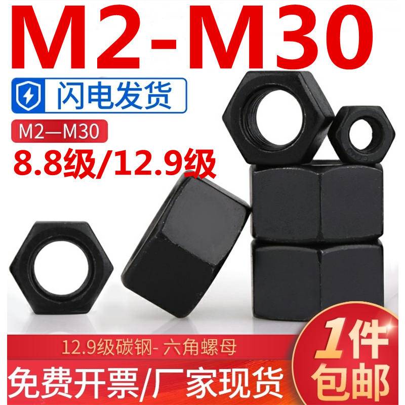 ((M2-m30) Đai ốc lục giác cường độ cao 8.8 / 12.9 GB6170 Mũ vít đai ốc đen M2M3M4M5M10M16