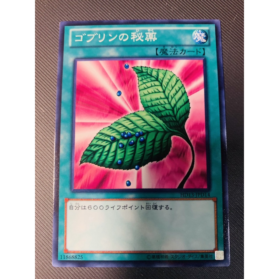 Thẻ bài Yugioh: Goblin's Secret Remedy - HD13-JPD14 - Common



