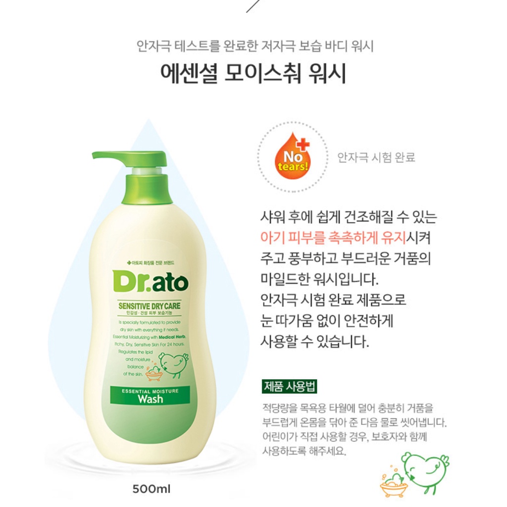 Dr.ato Essential Moisture Lotion / Essential Moisture Wash 500ml