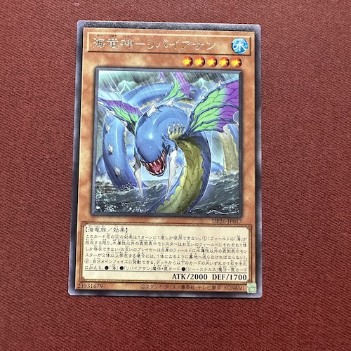 Ocean Dragon Lord - Kairyu-Shin