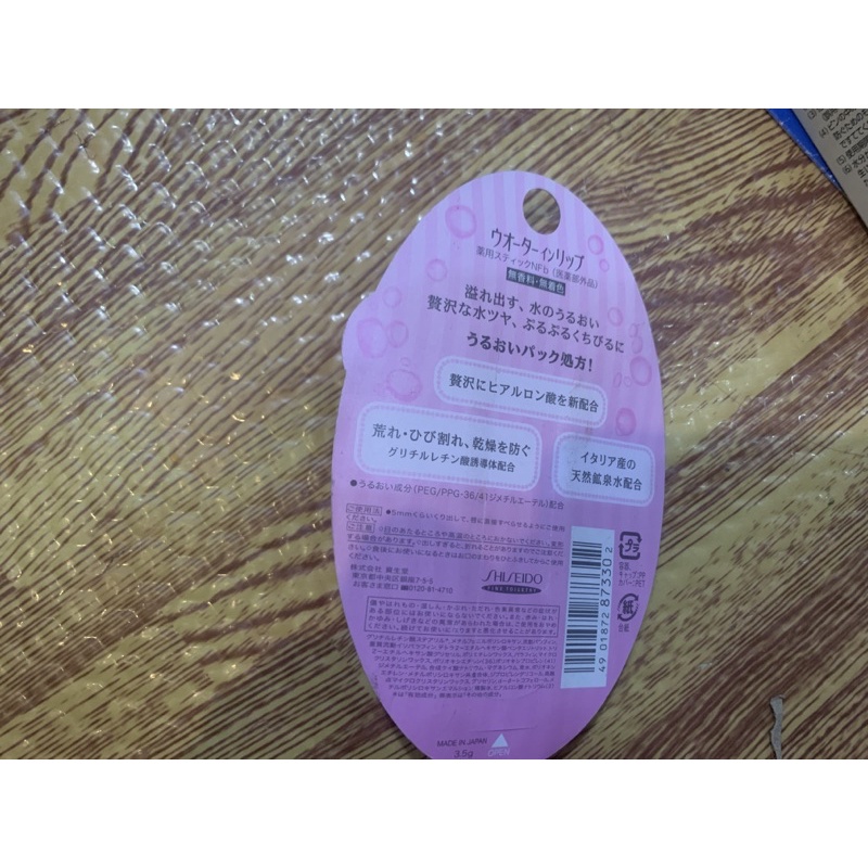 son dưỡng môi Shiseidoo Water In lip nhật bản