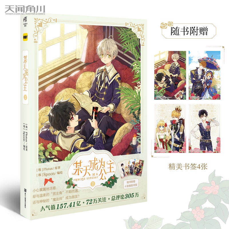 Truyện tranh sẽ thu thập một công chúa một ngày