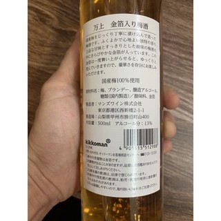 Nước mơ vẩy vàng Kikkoman (500ml-NHậT)