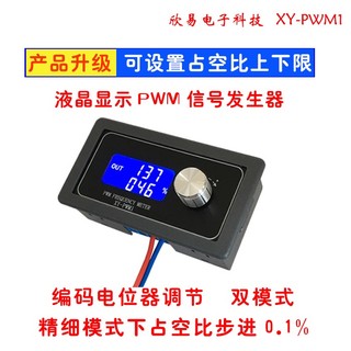 Mô-đun điều chỉnh tần số xung quanh pwm xy-pwm1