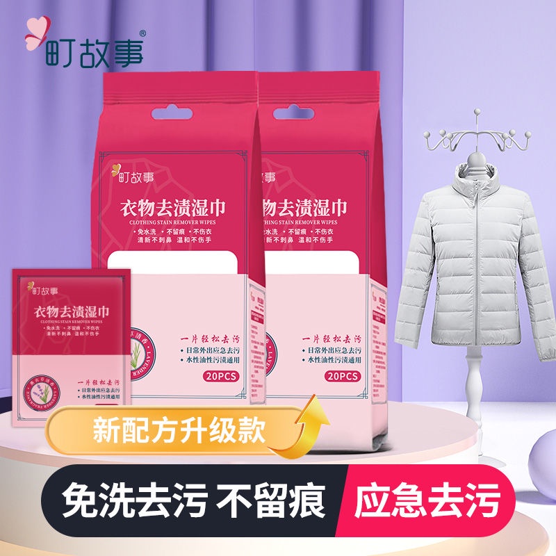 Set 20 Khăn Giấy Tẩy Vết Bẩn Trên Quần Áo Khẩn Cấp Dễ Dàng Mang Theo Kèm 2 / 4xx