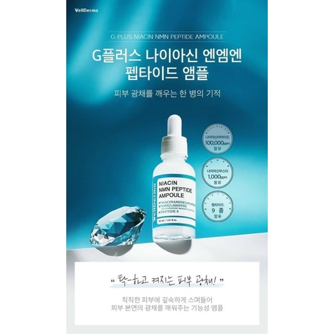 Tinh Chất Wellderma G Plus
