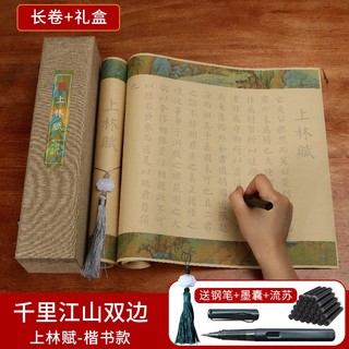 Thượng lâm phú bản đặc biệt luyện chữ hán tặng hoặc trang trí