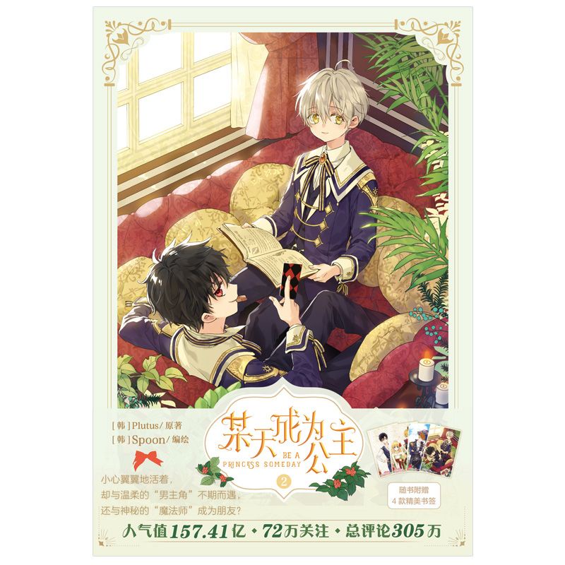 Truyện tranh sẽ thu thập một công chúa một ngày