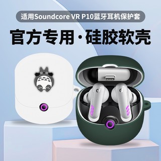 For Anker Soundcore VR P10 Case Pure Color Silicone Soft Case Shockproof Case Cartoon Totoro Spider-Man Soft Case Soundcore VR P10 Soft Case Protective Cover