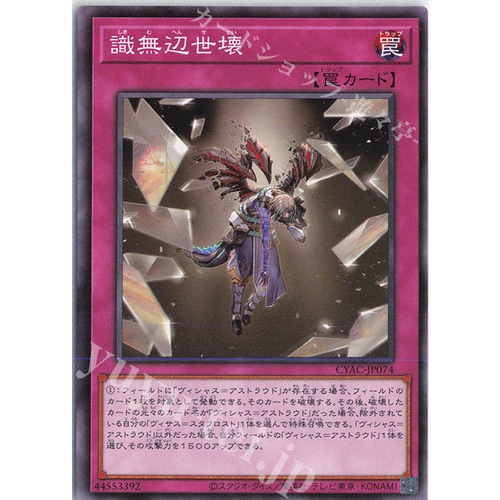 Lá bài thẻ bài CYAC-JP074 - A Shattered, Colorless Realm