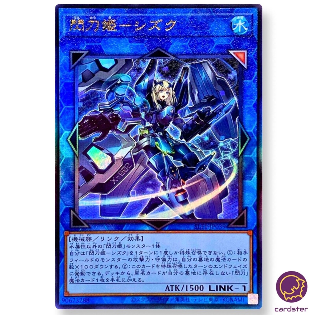 THẺ BÀI YuGiOh:- Sky Striker Ace - Shizuku (Alt Art) - Ultra Rare SLF1-JP039 ,ART THƯỜNG ULTRTIME YUGIOH CARD GAME