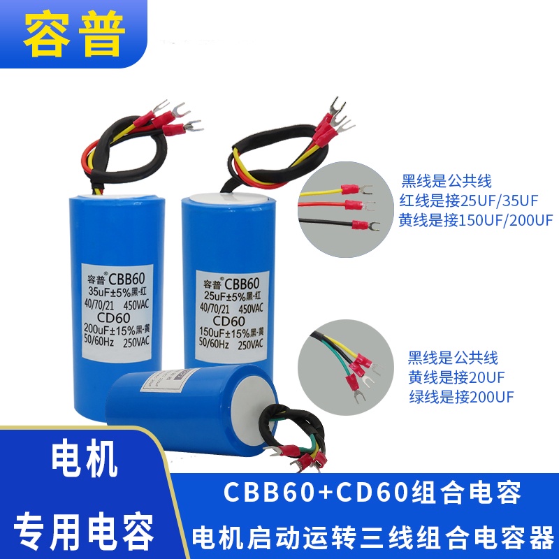 Máy nâng lốp tụ điện ba dây Rongpu CBB60 + CD60 450V / 250V Mla4 CBB60 + CD60