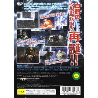 Ultraman Fighting Evolution Rebirth - Đĩa game PS2