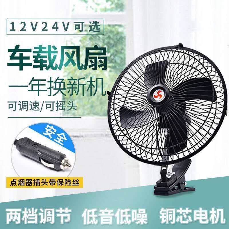 * * Qu * Quạt Điện mini Kẹp Quạt Làm Mát Tự Động Mạnh Mẽ 12V24V Cho Xe Tải Lớn