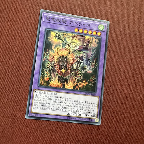 Ritual Beast Ulti-Apelio
