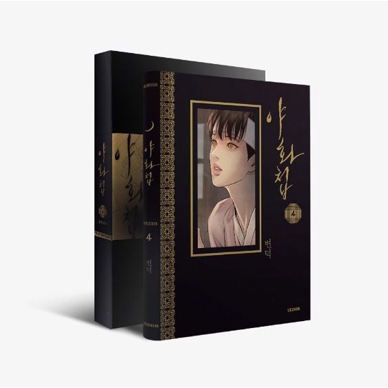 Painter of the night 1-5