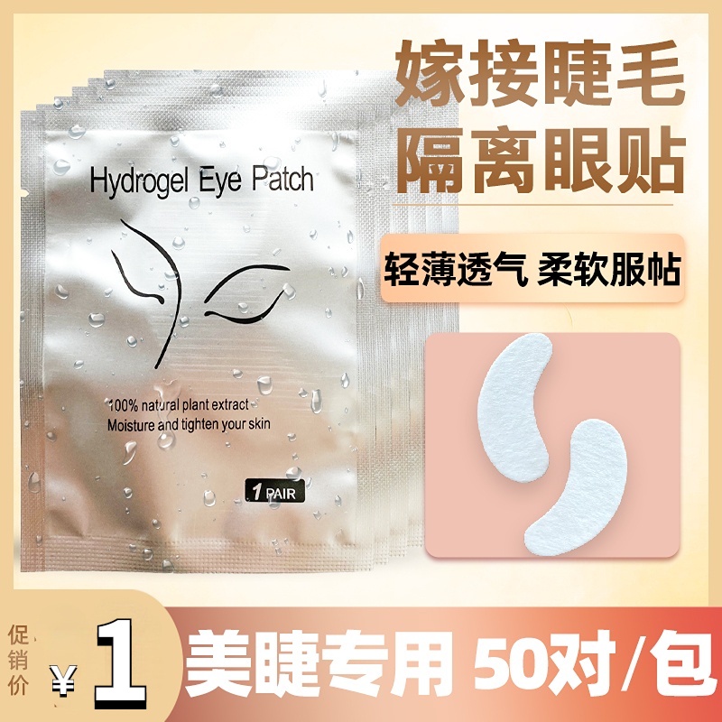 Miếng Dán Mắt Để Nối Mi Nối Mi Nối Mi Mi Nối Mi Nối Mi Mi Cách Ly Lông Mi Protein Miếng Dán Mắt Siêu