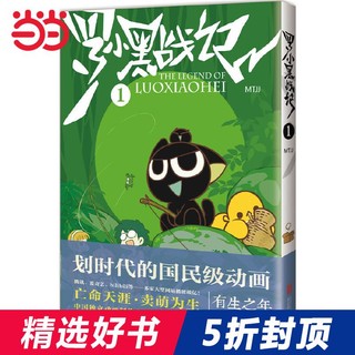 Cuộc chiến của Luo Xiaohei 1