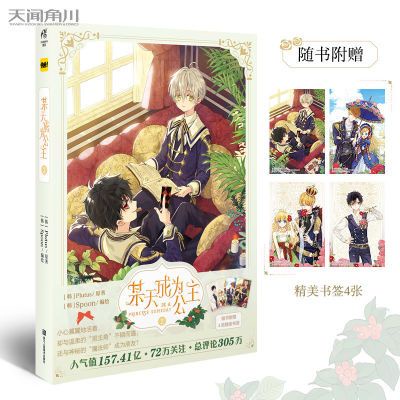 Truyện tranh sẽ thu thập một công chúa một ngày