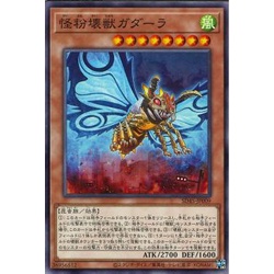 Gadarla, the Mystery Dust Kaiju SD45-JP009 Common