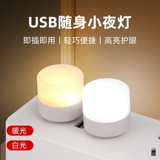 Đèn Ngủ Mini Cắm Cổng Usb Siêu Tiện Dụng [Hàng Loại 1]