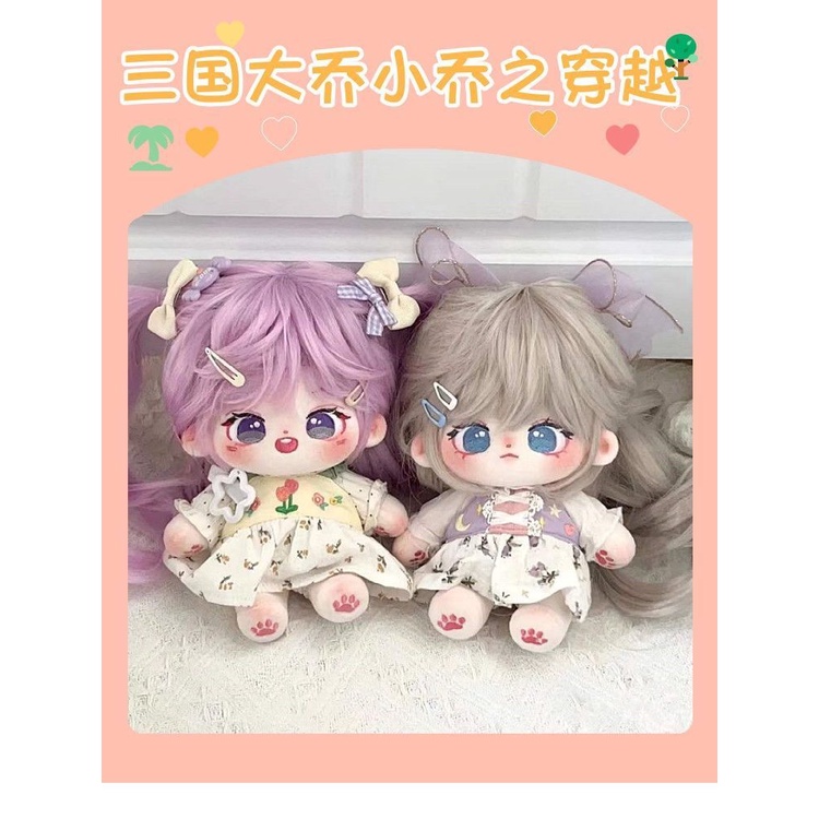 Búp Bê Nhồi Bông Daqiao Xiaoqiao Bằng Cotton Dễ Thương