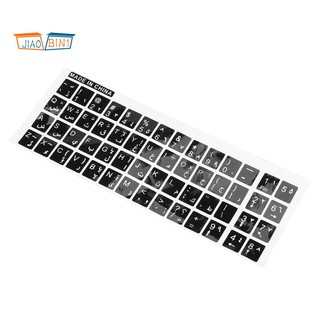 White Letters Arabic English Keyboard Sticker Decal Black for Laptop PC