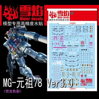 Đề can trượt nước xy lueyan mg 17 rx-78-2 ver 3.0 rx78