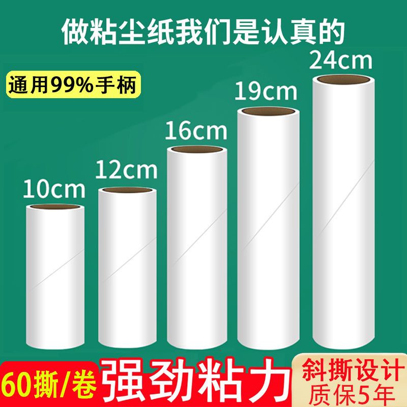 [Giấy len dính] Lõi thay thế len dính Giấy bụi dính Thiết bị len dính Con lăn giấy có thể xé được Gi