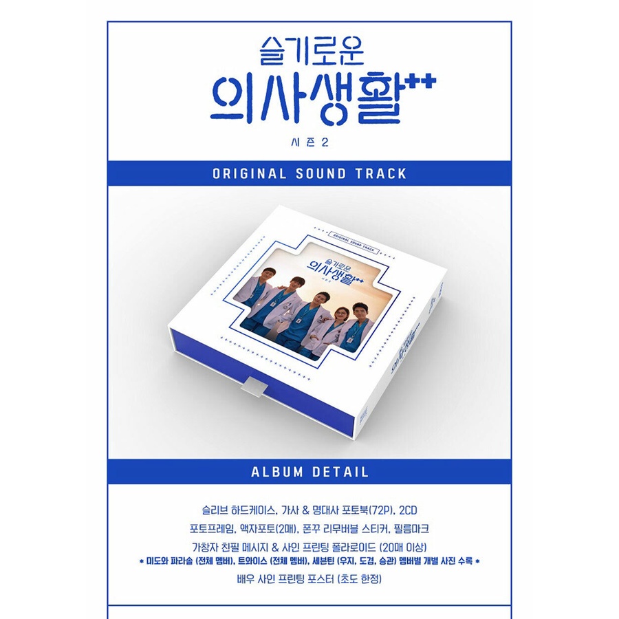 Hospital Playlist 2 OST 2021 Korea TVN Drama O.S.T