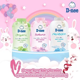 Phấn thơm cho bé Dnee 380g Thái Lan