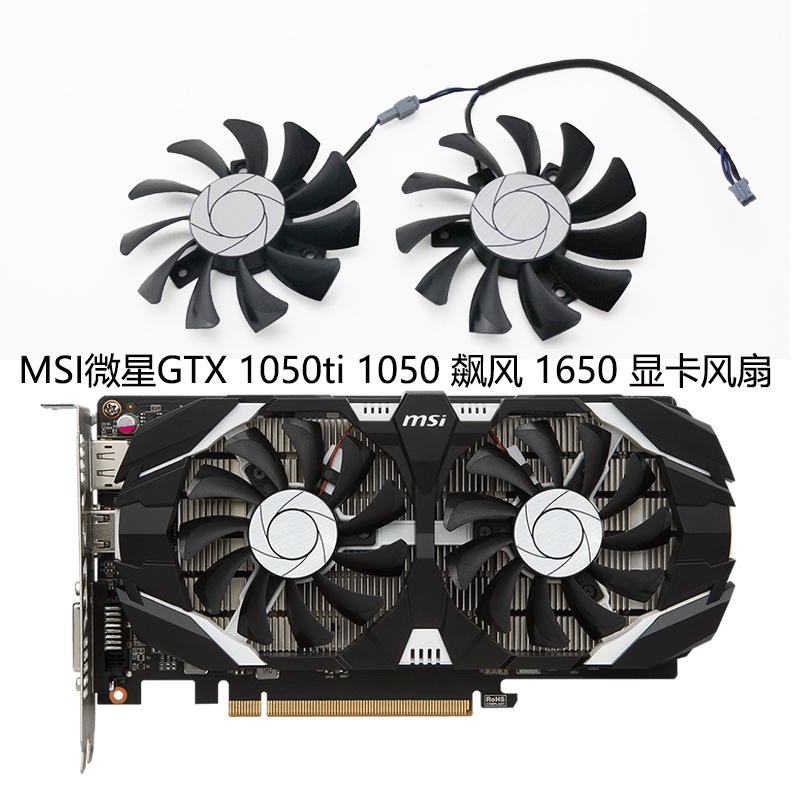 Hàng CÓ SẴN|Quạt làm mát Card đồ họa MSI MSI GTX 1050ti 1050 High Wind GTX 1650 HA8010H12F