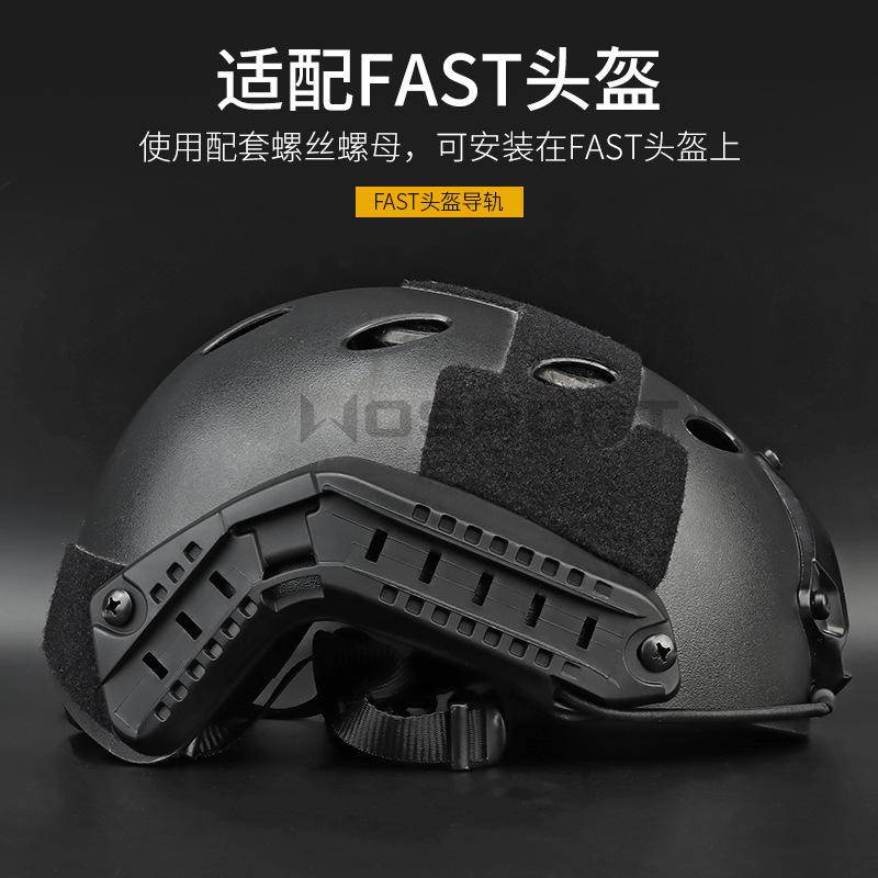 WoSporT Outdoor Tactics CS Protective Equipment Helmet Side Guide Rail Railway ARC Helmet Accessories ARC Helmet Guide Rail