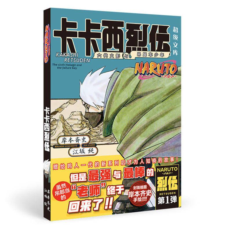 Bộ Đồ Chơi Nhân Vật Naruto Độc Đáo