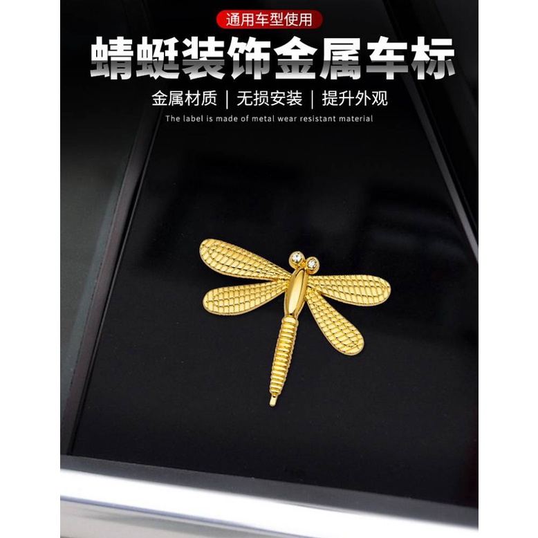 Car Metal Body Side Seam Label 3D Sticker Decorative Diamond Version Dragonfly Car Logo Side Window Logo Tail Tag Modification PejX