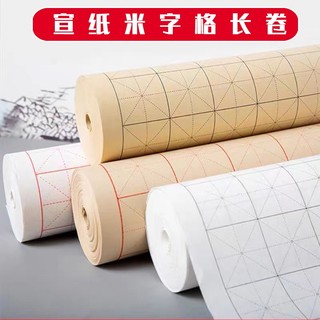 Giấy cuộn dài dày dặn màu sắc cổ điển dùng để luyện tập thư pháp