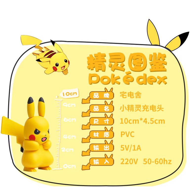 Cục Sạc Hoạt Hình Pikachu Yêu Tinh Thứ Hai Đầu Sạc Điện Thoại Di Động Cho Búp Bê Cầu Kỳ Hoạt Hình Pikachu