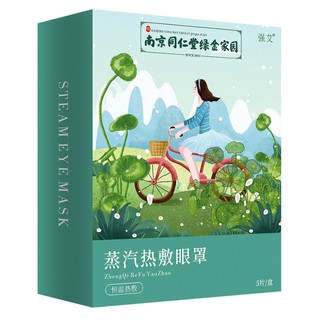 Bán Chạy Nhất#南京同仁堂绿金家园蒸汽眼罩艾草护眼贴艾灸眼罩睡眠热敷眼罩批发2/ 29jj